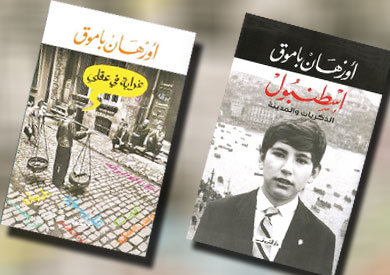 غلاف روايات باموق النسخة العربية  و روايات باموق النسخة العربية